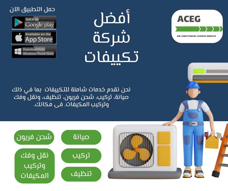 شركة تكييف التجمع الخامس