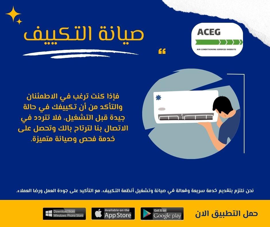 صيانة تكييف 6 اكتوبر