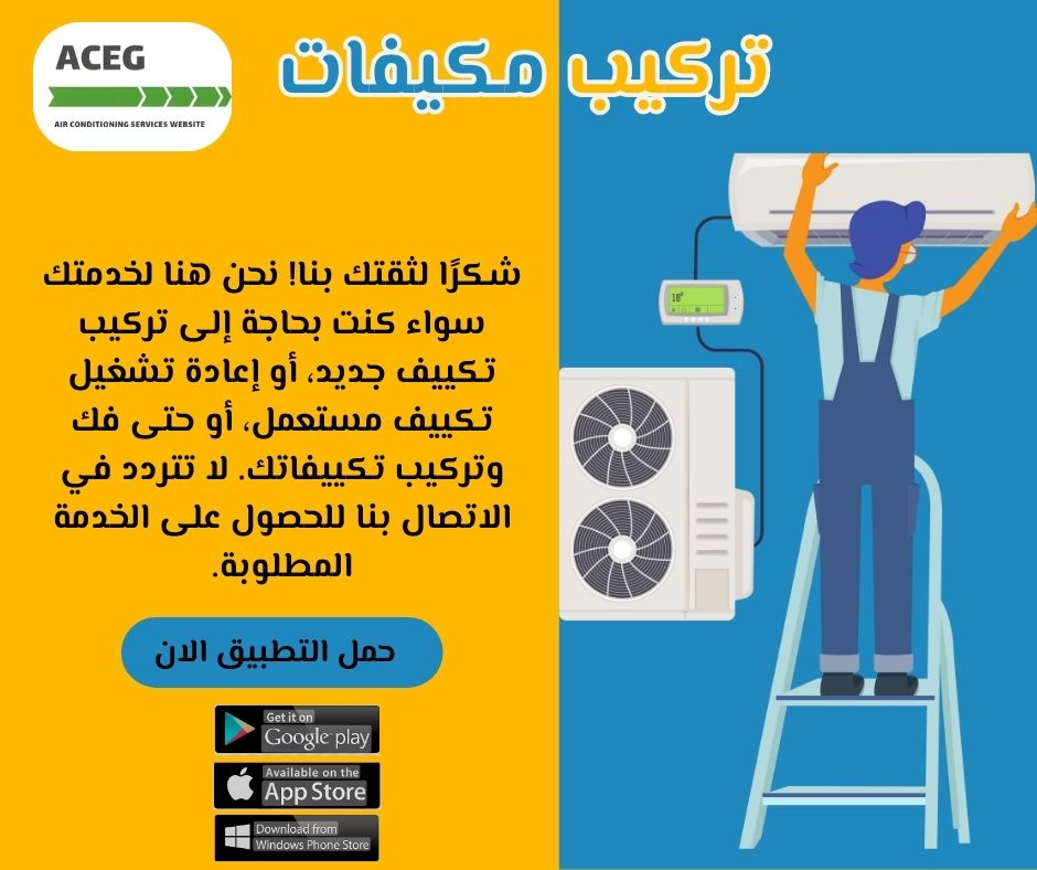 تركيب تكييف المهندسين