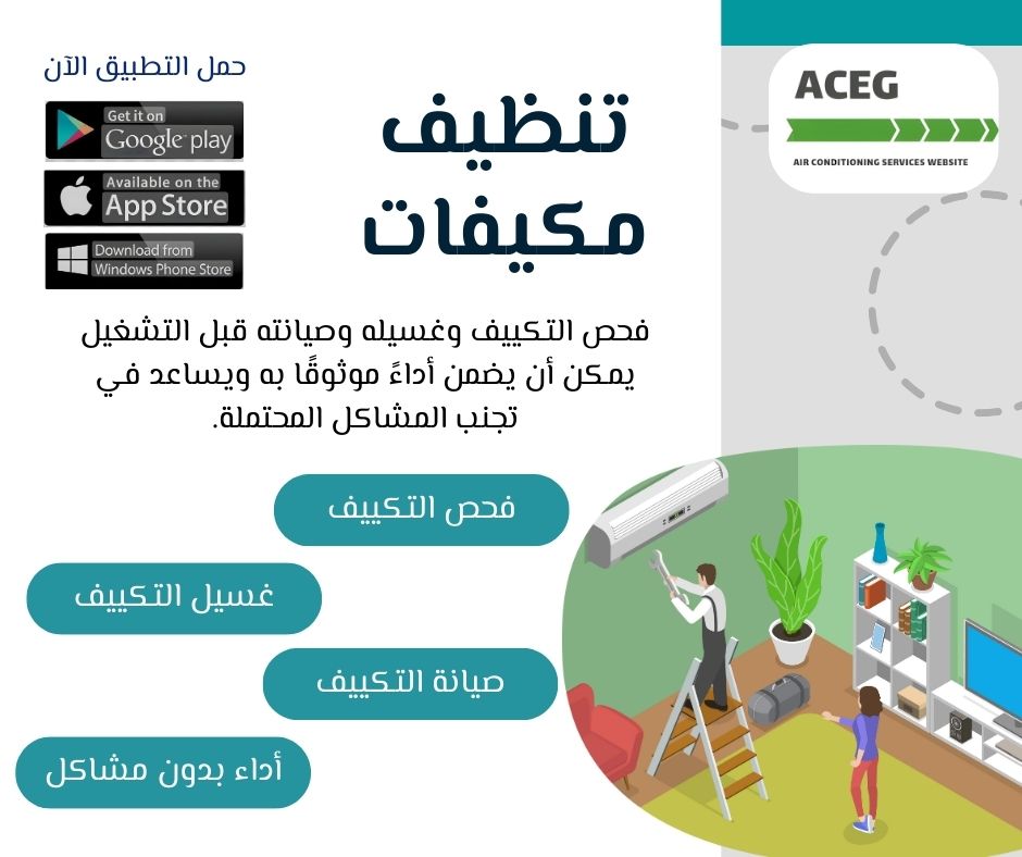 تنظيف مكيفات 6 اكتوبر