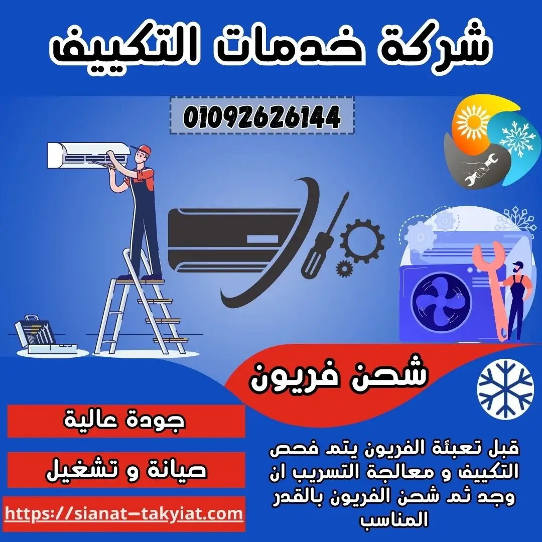 شركة صيانة تكييف الهرم