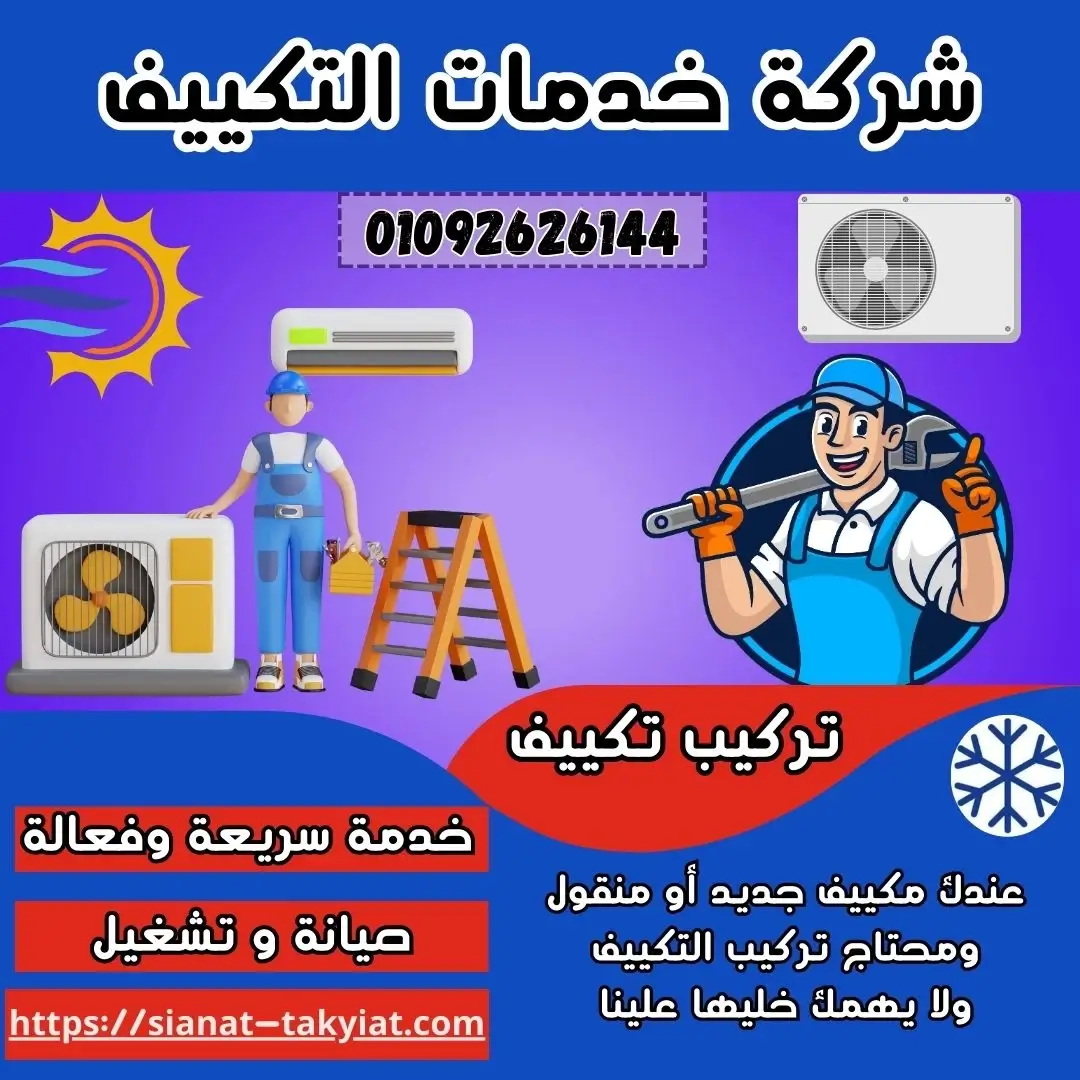 تركيب تكييف الهرم