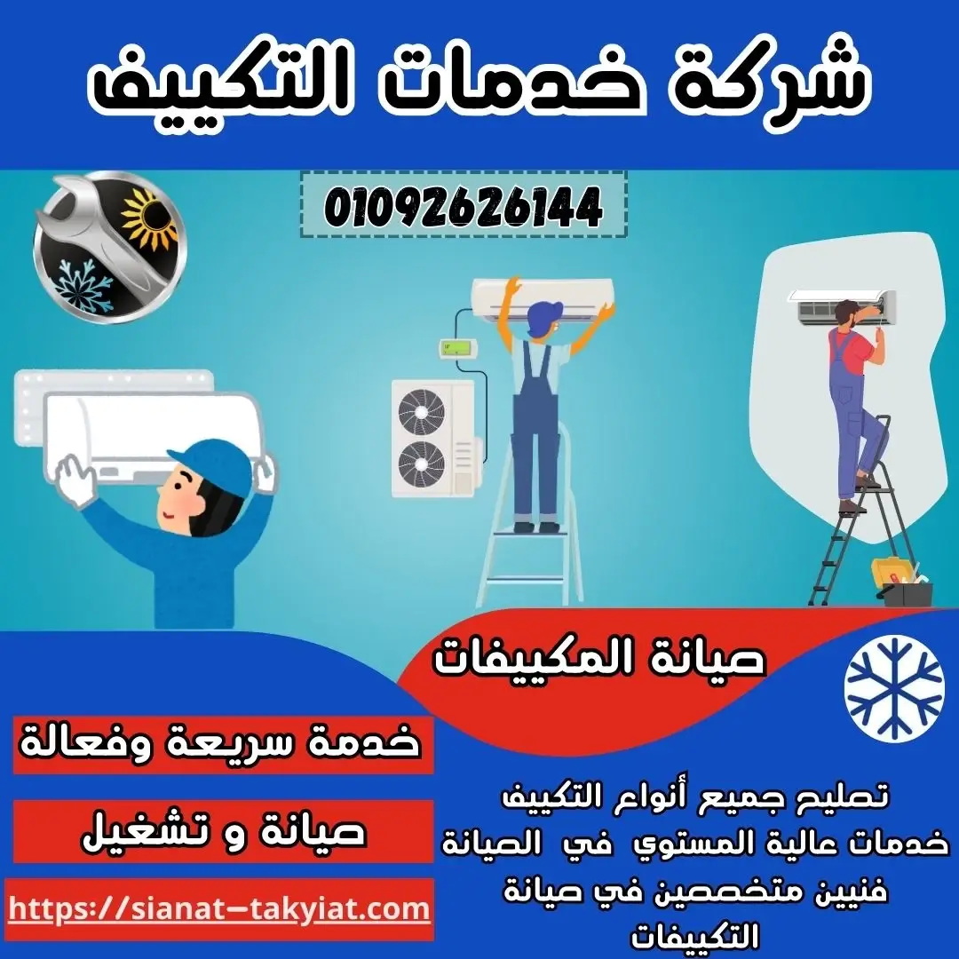 شركة تكييف مدينة الرحاب